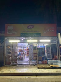 اسواق للبيع حي الاعلام الشارع العريض مال رسول الاعظم للتواصل 077479668...