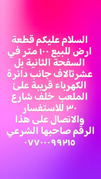السفحة الثانية • ١٠٠م • جنب دائرة الكهرباء