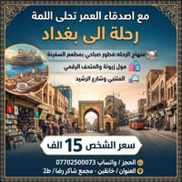 بغداد • خانقين • 16-10-2026