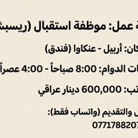 موظفة استقبال • عنكاوا • فندق