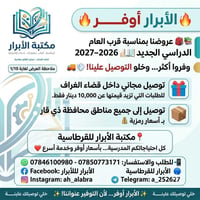 لوازم مدرسية • عروض ٢٠٢٦–٢٠٢٧ • توصيل مجاني الغراف