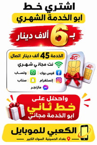 خط أبو الخدمة • رصيد ٤٥٠٠٠ • نت مجاني