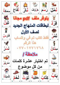 ملف PDF مجاني • بطاقات المنهاج • الصف الأول