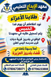 معهد الإبداع • تسجيل غداً • بلدروز دبات