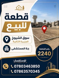 قطعة أرض • الجزيرة الثانية • رقم ٢٢٤٠