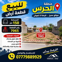 الحرس بغداد • ١٥٠م • مناسبة بناء