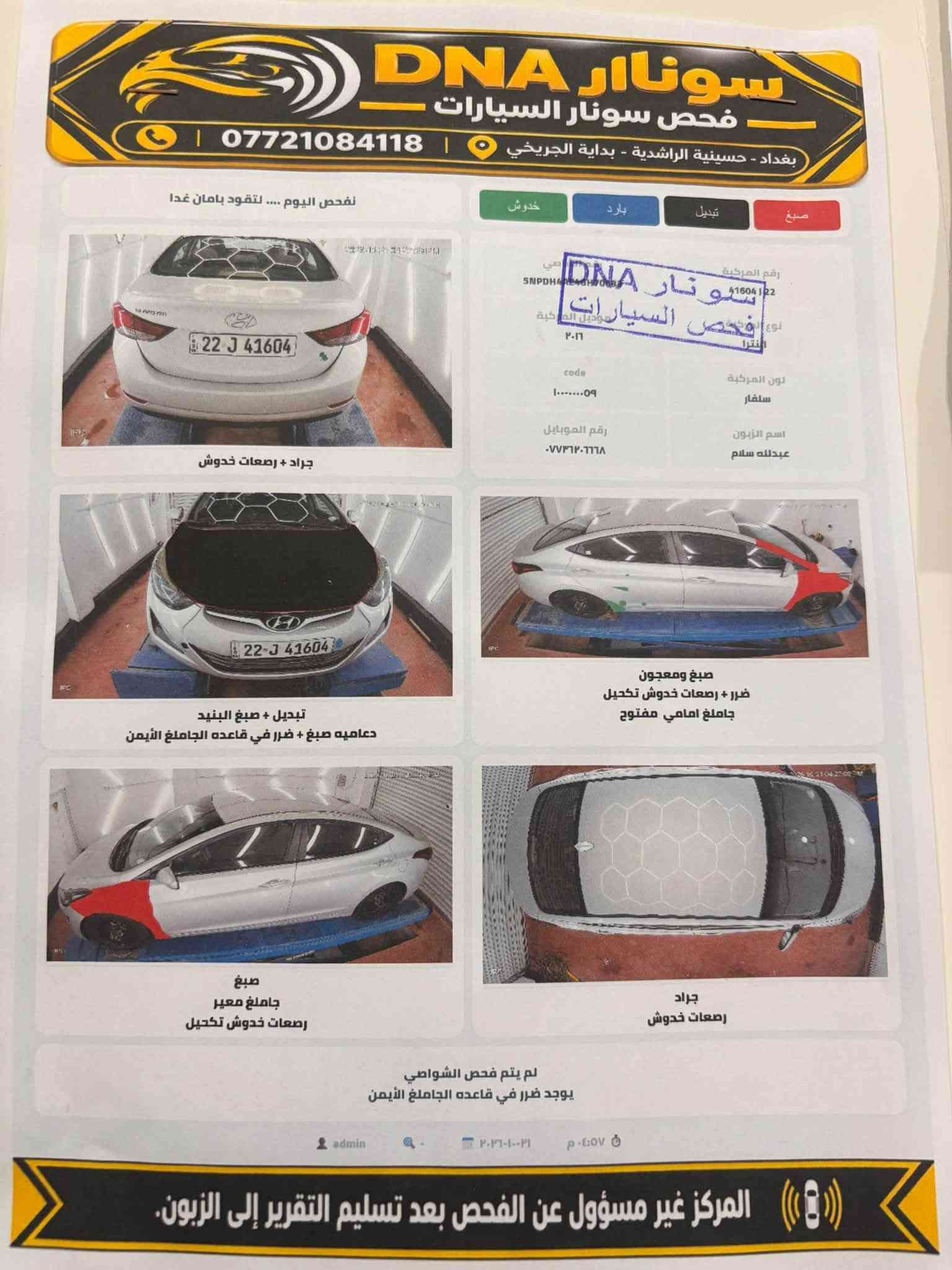 النترا • ٢٠١٦ • محرك ١٨٠٠