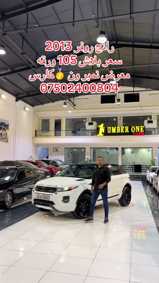 #اربيل #زاخو #سليمانيه #بغداد #بصره 

نص مكتوب في الصور:
- رانج روفر 2013
- سعر بلاش 105 ورقه
- معرض نمبر ون 🥇 كارس
- ***********