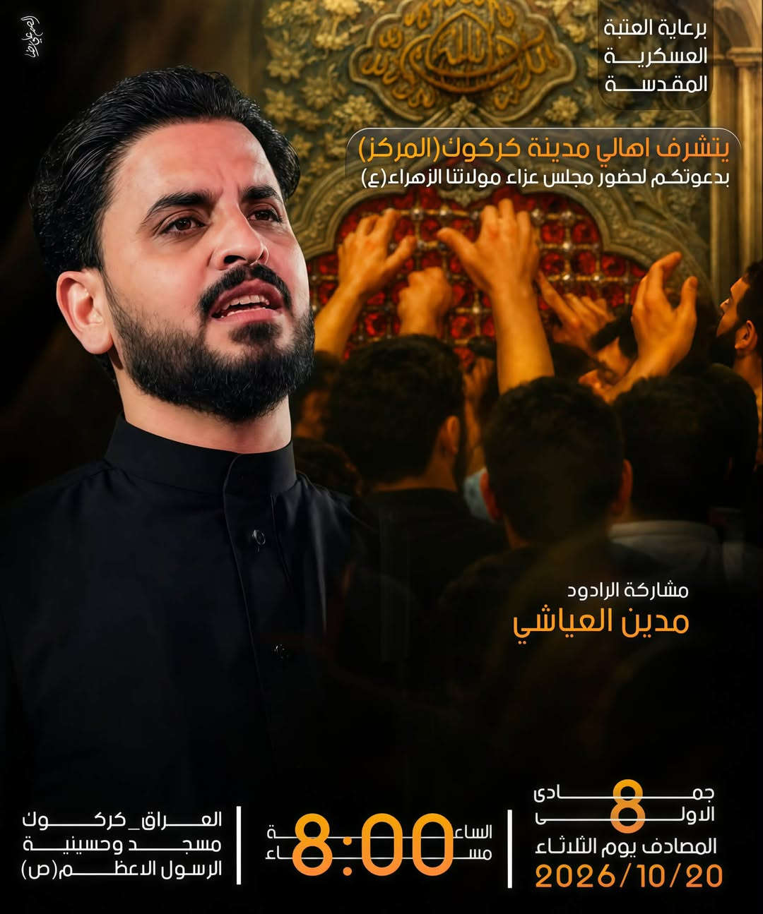 ليالي الفاطمية • مصمم علي رضا • بوسترات