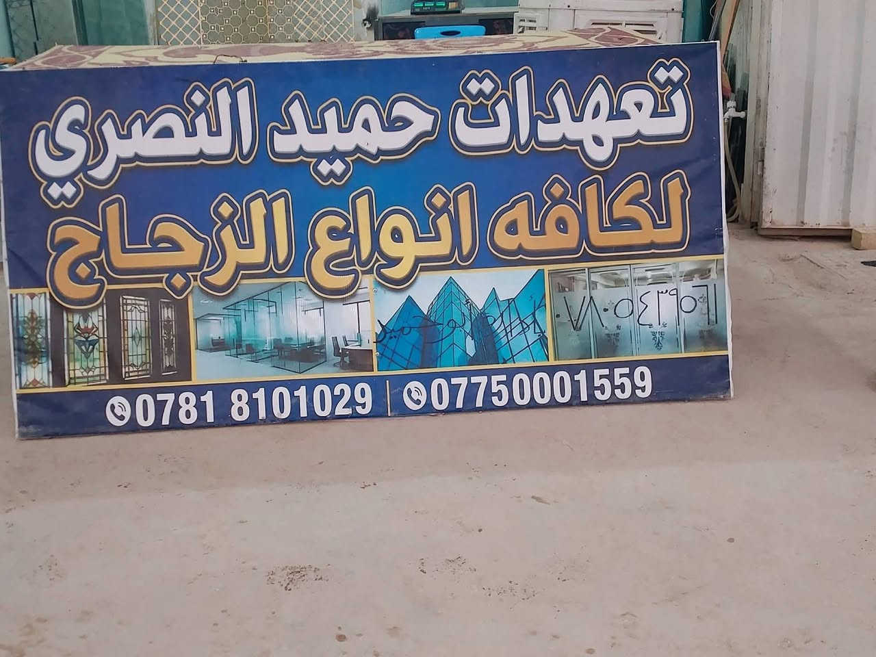 تعهدات حميد • تركيب زجاج • ابواب المنيوم