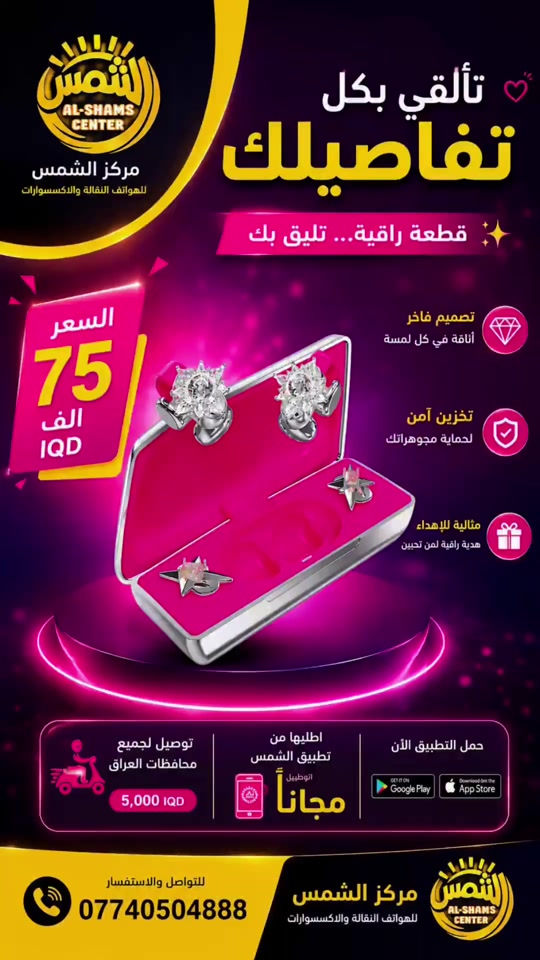 🎧🔥 سماعة WEKOME – الفخامة والصوت اللي تستحقه! 🔥🎧 ✨ إذا تبحث عن سماعة تجمع بين الشكل الأنيق، الأداء الرائع، والراحة فهذه السماعة خيار يستحق التجربة! 😍 🎶 استمتع بالموسيقى والأغاني بصوت واضح وممتع، مع تجربة استماع غنية وتفاصيل صوتية جميلة تخليك تعيش أجواء أغانيك المفضلة بكل إحساس 🎵🔥 📱 اتصال لاسلكي Bluetooth سريع وسهل، مناسبة للمكالمات، الموسيقى، الفيديوهات والاستخدام اليومي، وعلبة الشحن تخلي السماعات دائماً جاهزة وياك ⚡🔋 💎 تصميم عصري وفخم يخليها مو مجرد سماعة، وإنما إكسسوار أنيق يكمّل ستايلك 😎✨ 💰 السعر: 75 ألف دينار فقط 🔥 🚚 التوصيل لجميع محافظات العراق بـ5 آلاف 🎁 والأقوى! التوصيل مجاناً عند الطلب من تطبيق الشمس 📲😍 📞 للطلب والاستفسار: *********** ☀️ مركز الشمس للهواتف والاكسسوارات ❤️ #creatorsearchinsights #accessoriescollection 
