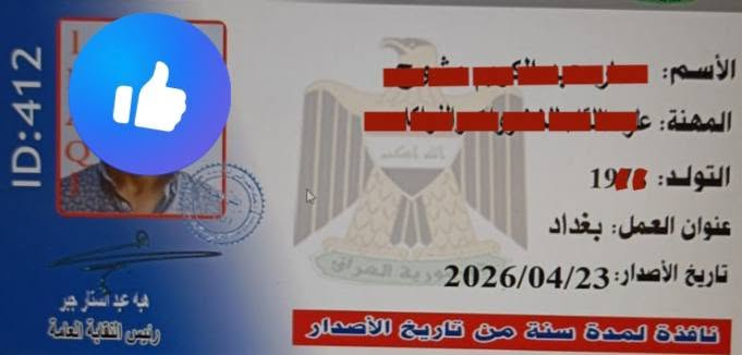 عام جدا لأصحاب المشاريع الكبيرة والصغيره ومنها

 /صالونات / معارض السيارات/ اسواق/ميكانيك/اعشاب/جميع المعامل الخشب والالمنيوم والبلاستيك
كهربائيات/ملابس /عطور/الذهب والفضة/ كوزمتك/
مكاتب دلالية /مشتل/ وغيرها جميع المشاريع

نقدم لك الفرصه الحقيقيه لرفع مستوى مهنتك
من خلال اعتماد دولي موثوق
صدر شهاده معتمده دوليا
اعتماد رسمي لمشروعك
دعم من نقابه العمال
امكانيه توثيق شهاده دوليا

يمكنك الان التقديم علئ 
1-شهاده ممارسه مهنه/مصدقه ومعتمده 
2-هويه تعريفيــــــــه  /مصدقه ومعتمده 
3-تاييد عمل.             مصدق ومعتمد

علمن أن التقديم والاستفسار مجانا 

للاستفسار مراسلتنا علئ الصفحه
او واتساب ***********
الاستاذ احمد ابو الجود مسوؤل متابعه النقابه العامه للخدمات السياحيه
