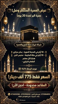 عمرة ٢٠ يوم • ١٥/٩ • محبس الجن