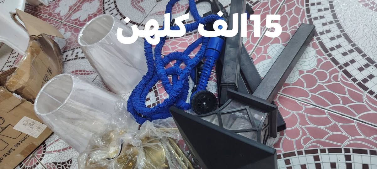 للبيع العنوان الغزاليه
***********

نص مكتوب في الصور:
- 15 الاف
- 15 الف كلهن
- 7 الاف
- 1.5 آلاف
- 110 آلاف اكثر من 50 قطعه
- 450 طوبه 45 الف