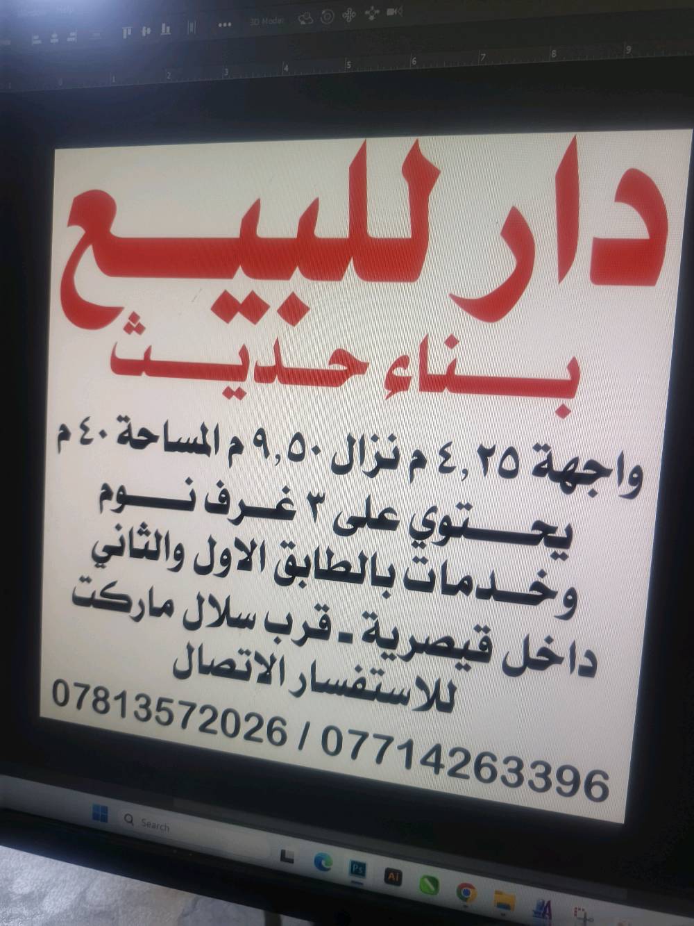 دار للبيع في شارع المغرب التفاصيل مذكوره اعلاه للاستفسار الاتصال علل الرقم المذكور