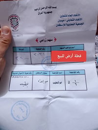 قطعة أرض • الجمعية التعاونية • مقاطعة 1ع6