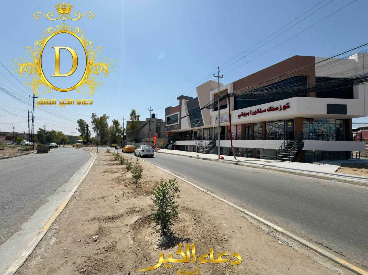 حصرياً لدئ مكتب دعاء الخير للعقار
عمارة تجارية للبيع في 
حي السماح سايدين السماح التجارية 
 
مساحة 70.متر واقع حال 100.متر ركن 
موقع مميز جداً 
تحتوي علئ 
محلات عدد 5 + صالة  
الوارد الشهري : 1,700,000  
سند ملك صرف تحويل مباشر

عقارات دعاء الخير
حي العربي الشارع العام قبل تقاطع العريان 

*********** - ***********
*********** - ***********
