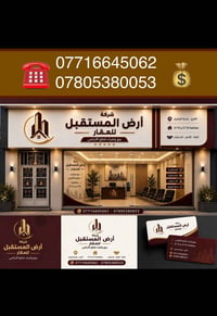 شركة أرض المستقبل • الكرخ • مقاطعة 2/10 و3/10