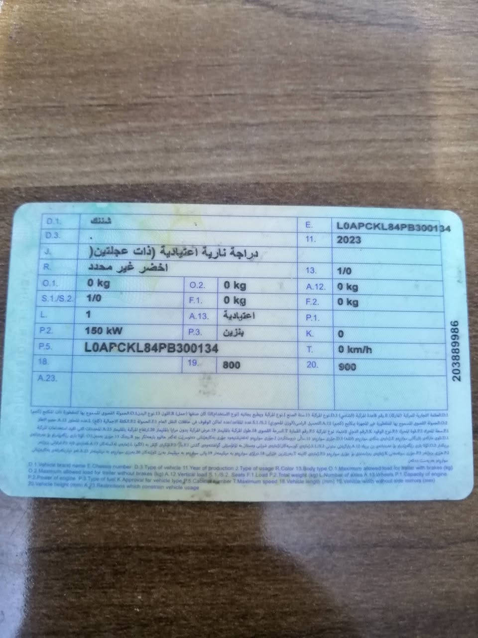 السلام عليكم شاصي شانك 2023 لبيع رقم سنويه بسمي العنوان الديوانية العروبه لستفسار ***********

نص مكتوب في الصور:
- 400 الف