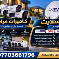كاميرات مراقبة • تركيب كاميرات • ستلايت