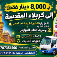 كربلاء المقدسة • زيارة العلوية • مدينة النوارس