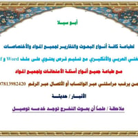طباعة بحوث • ملف Word PDF • خدمة توصيل