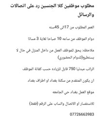 مطلوب موظفين كلا الجنسين رد على اتصالات والرسائل العمر المطلوب من 17ال...