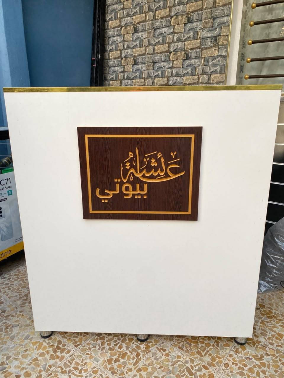 غراض محل مبيلات للبيع ميز صيانه وثنين ميوزه ورفوف بلول للاستفسار ***********
