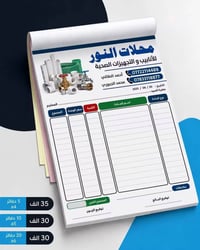 طباعة وصولات • راجيتات أطباء • نسختان
