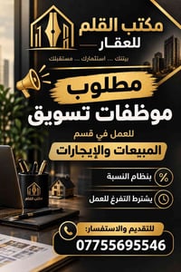 موظفات تسويق • مبيعات وإيجارات • نظام النسبة