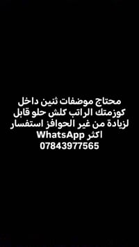 محتاج موضفات ثنين داخل كوزمتك الراتب كلش حلو قابل لزيادة من غير الحواف...