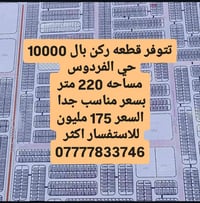 حي الفردوس • قطعة ركن • ٢٢٠م