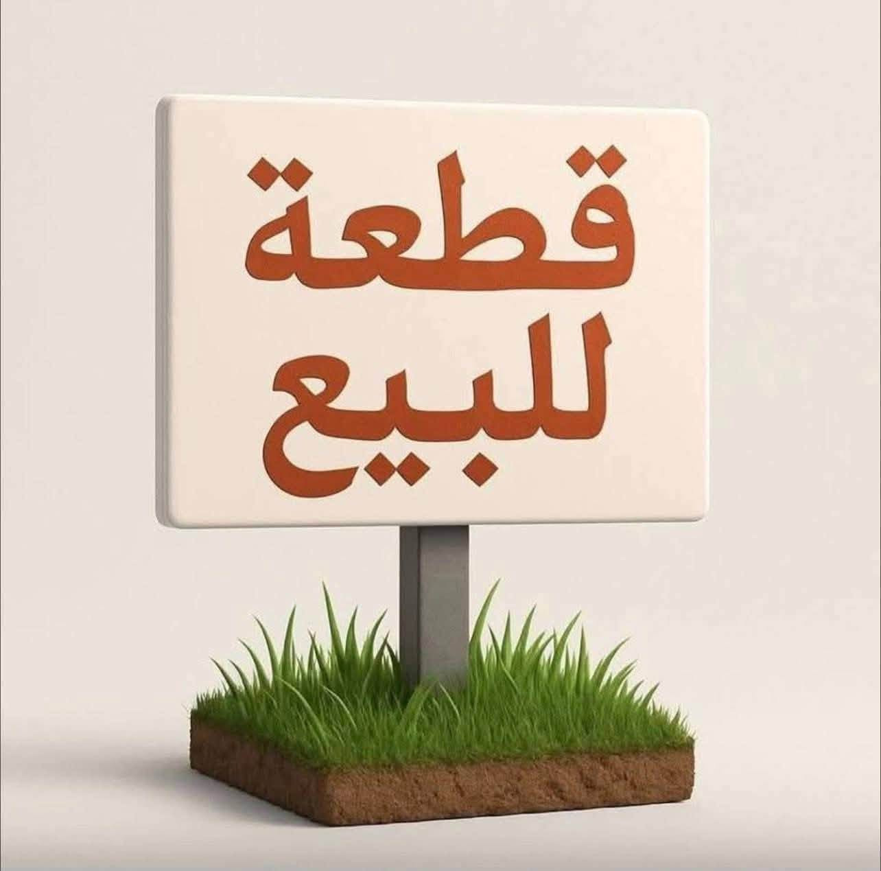 ياالله 200 متر زراعي طويريج مليبيج السعر 25 وبيها مجال الاستفسار ***********
