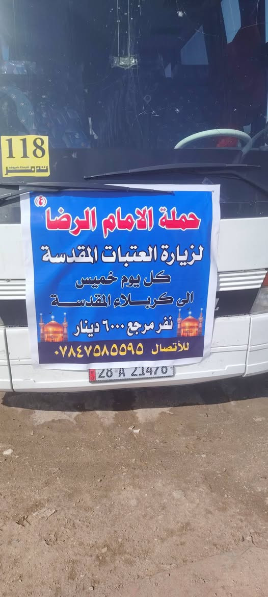 حمله الامام الرضا • كل خميس • كربلاء