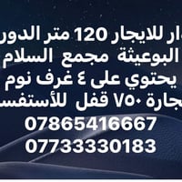 الدورة البوعيثة • ١٢٠م • ٤ غرف