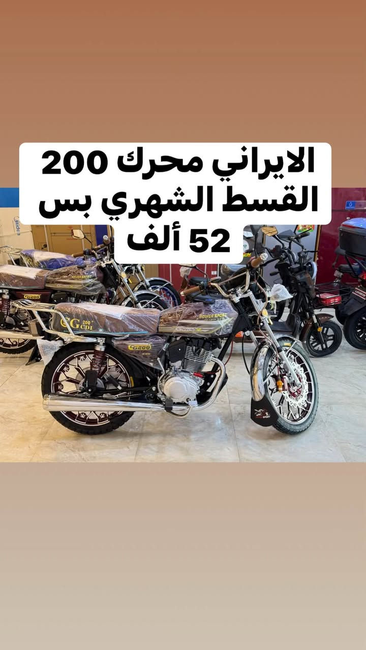 عروض عودة المدارس 📚🎒
وفرنالكـم عروض مميزة على مجموعة من الدراجات 🏍️🏍️
العروض متاحة لجميع حاملي ماستركارد أو كي كارد الرافدين وبنظام الاستقطاع الإلكتروني
✅ بدون مقدمة
✅ بدون حجز ماستر
✅ بدون كفيل

📍 جمعية انوار المستقبل
الرمادي – شارع 20 
مقابل حلويات المن والسلوى 
للاستفسار ***********

نص مكتوب في الصور:
- هاوجي مرقم سنوية القسط الشهري بس 159 ألف
- الايزاني محرك 200 القسط الشهري بس 52 ألف
- الاباتشي 6 بطارية المسطرة بقسط شهري بس 69 ألف
- الصاعقة 6 بطارية القسط الشهري بس 48 ألف
- الدبدوب 6 بطارية القسط الشهربي بس 49 ألف