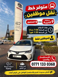 نقل موظفين • الحرية المنصور • ٧:٠٠–١:٣٠