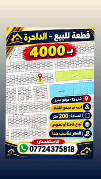 الداحره • ٢٠٠م • شارع ١٥