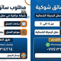 سائق شوكية • حقل الرميلة الشمالية • ساعات ٥-١