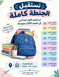 تكريت حي الجمعية • تعليم ابتدائي ومتوسط • مقر الجمعية