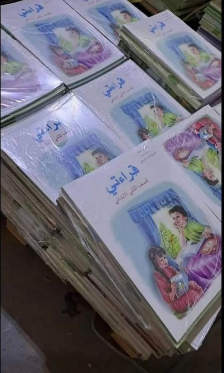 كتب مدرسية • منهاج جديد • توصيل