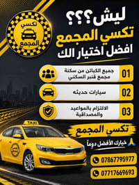 تكسي المجمع • توصيل سريع • ٢٤ ساعة