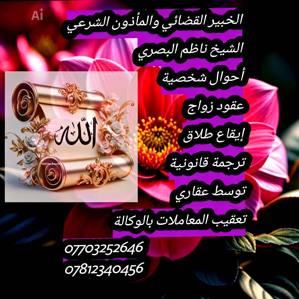 خبرة قضائية / احوال شخصية  / مأذونية شرعية / ترجمة قانونية  / عقود زواج  /ايقاع طلاق / توسط عقاري  /تعقيب المعاملات بالوكالة