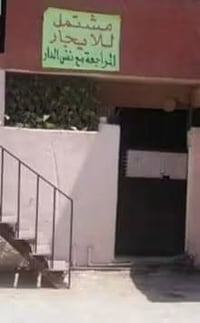 مشتمل ارضي • غرفة نوم وصالة • الاعظمية شارع المحكمة