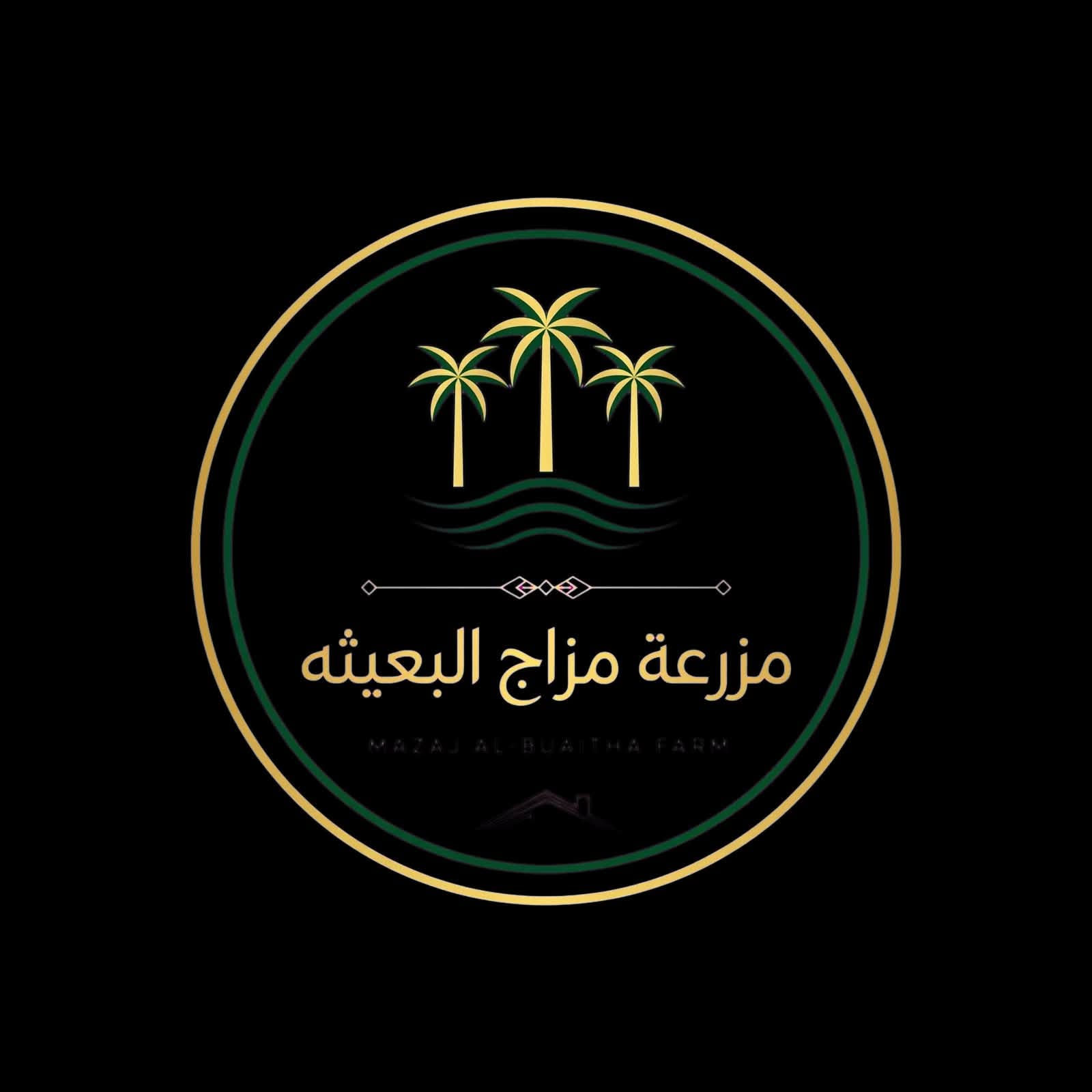 السلام عليكم   
مزرعة مزاج البعيثه للإيجار الموقع البوعيثه المزرعه موثقه بتطبيق اجرلي للحجز والاستفسار***********واتساب
