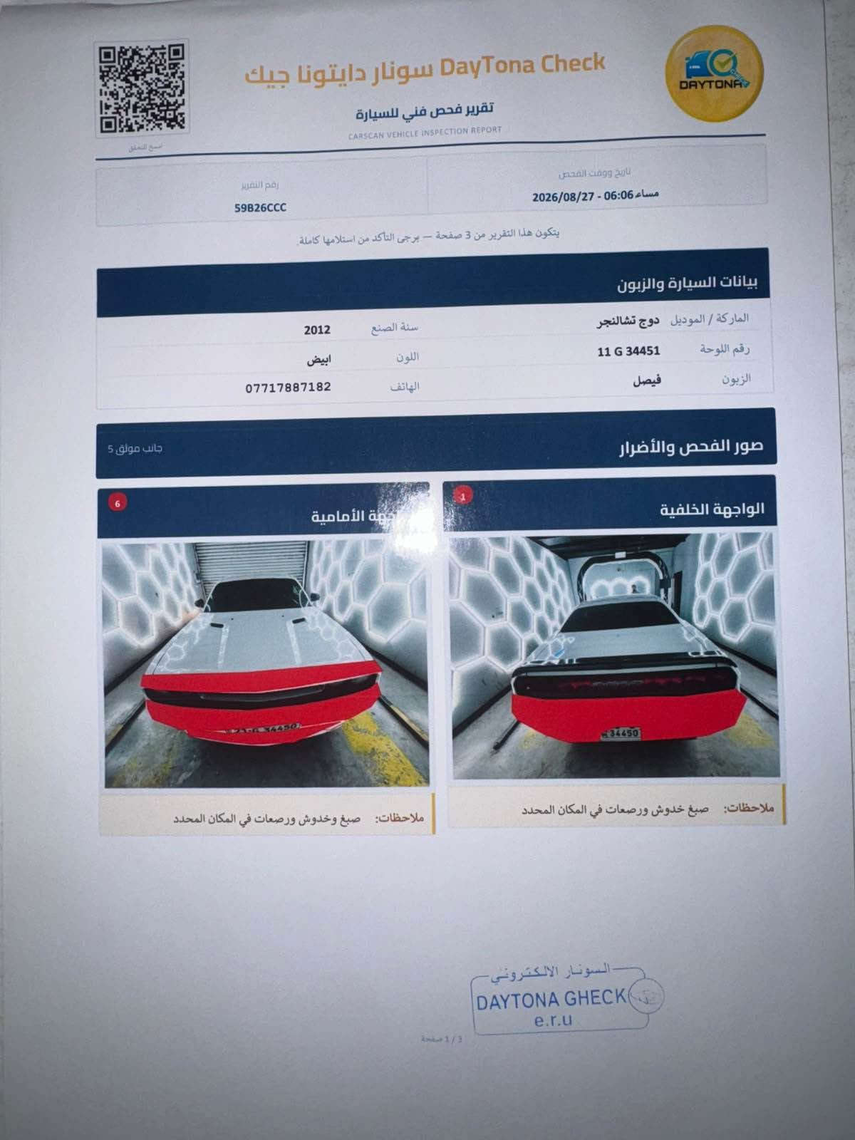 جالنجر • 2012 • نص فول سونار