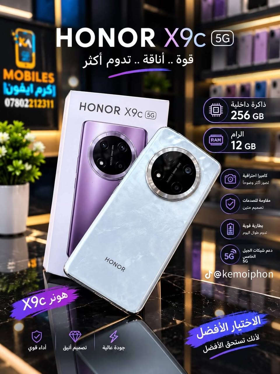 هونر اكس ٩سي • ذاكرة ٢٥٦ • رام ١٢