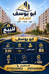 شقة ١٠٠م • مجمع B8 • طابق ٢ شرقي