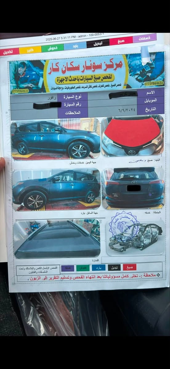 راف فور 2018
وارد امريكي xle 

رادار مثبت سرعه 

فتحة سقف

ضرره بنيد فقط

رقم بغداد مشروع وطني باسمي

محرك وكير مكفول

صدره جديد

ثلاثة انظمه

نظام ايكو ونظام اسبورت ونظام تزلق

ماشيه ١٢٩ km قابل للزياده 

السعر 160$ وبيه مجال

العنوان /واسط

***********
