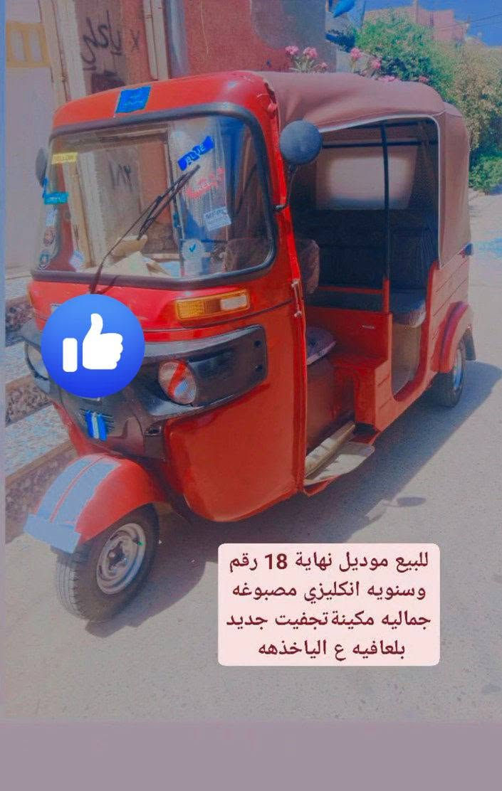 السلام عليكم تكتك للبيع موديل 2018 رقم وسنوية تكتك خير من الله مصبوغه عام تحويل ثاني يوم تكتك معمرة دوس وبين الغد ضربة خفيفه غير ذني ماكو تعمير السعر 5 ملايين وبيه مكاني ديالى  مجال للاستفسار اتصل وادلل ***********

نص مكتوب في الصور:
- للبيع موديل نهاية 18 رقم وسنويه انكليزي مصبوغه جماليه مكينة تجفيت جديد بلعافيه ع الياخذهه